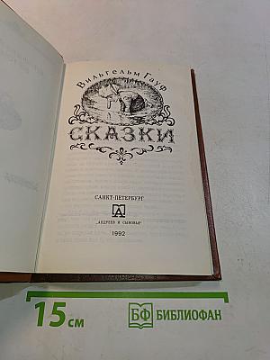 Сказки