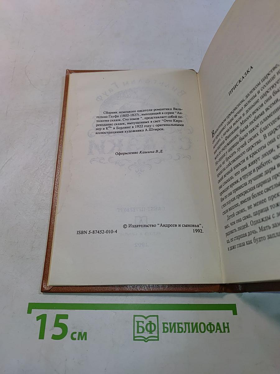 Сказки