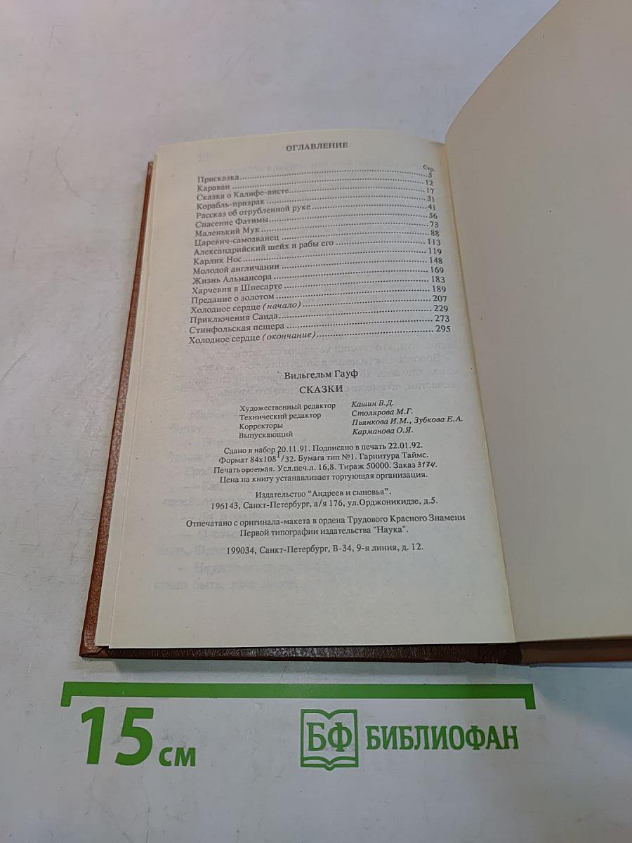 Сказки