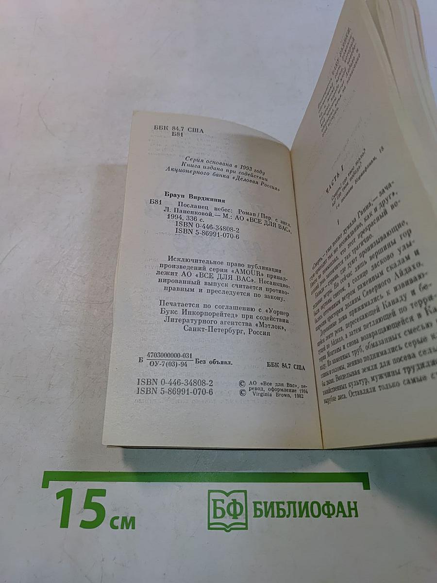 Посланец небес