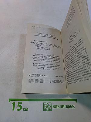 Посланец небес