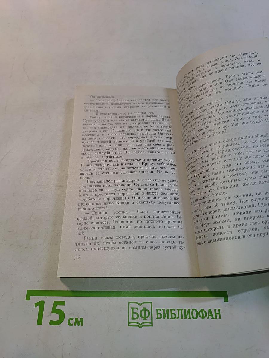 Посланец небес