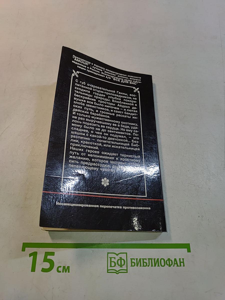 Посланец небес