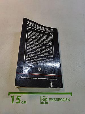 Посланец небес