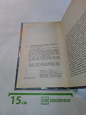 Конан бросает вызов