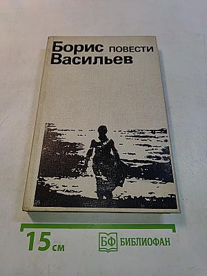 Повести