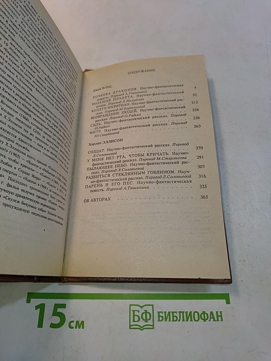 Хозяева драконов