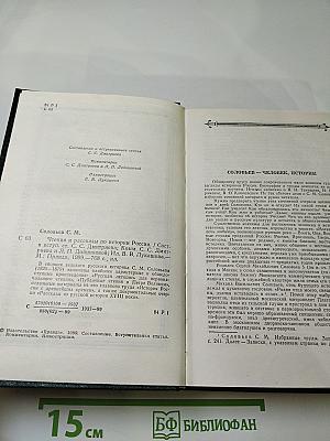 Чтения и рассказы по истории России