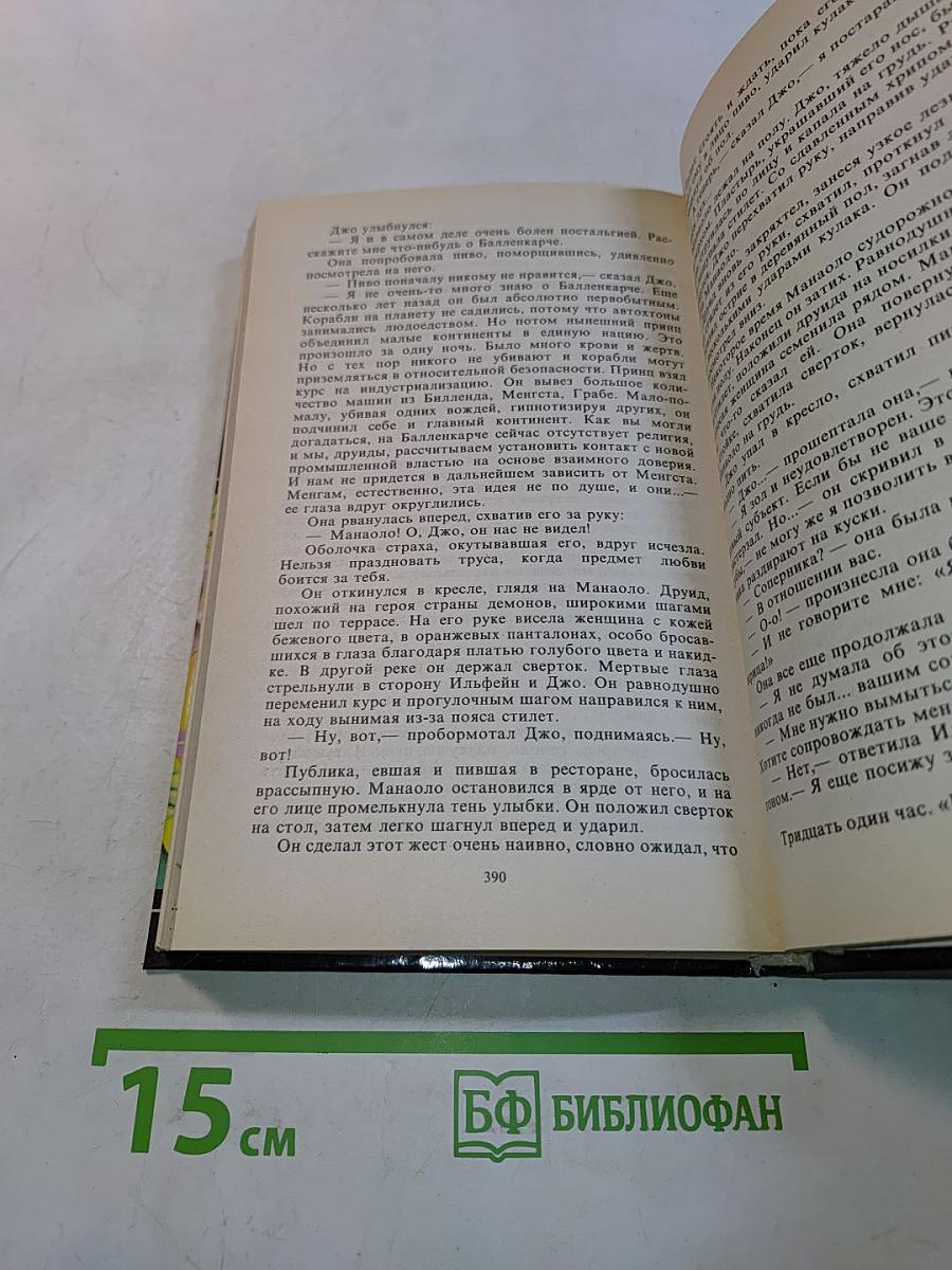 Вечная жизнь