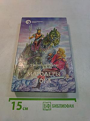 Мародеры Гора