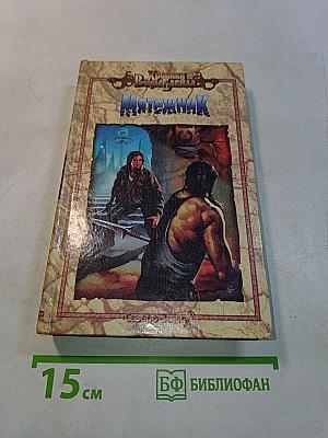Мятежник