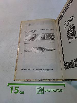 Мятежник