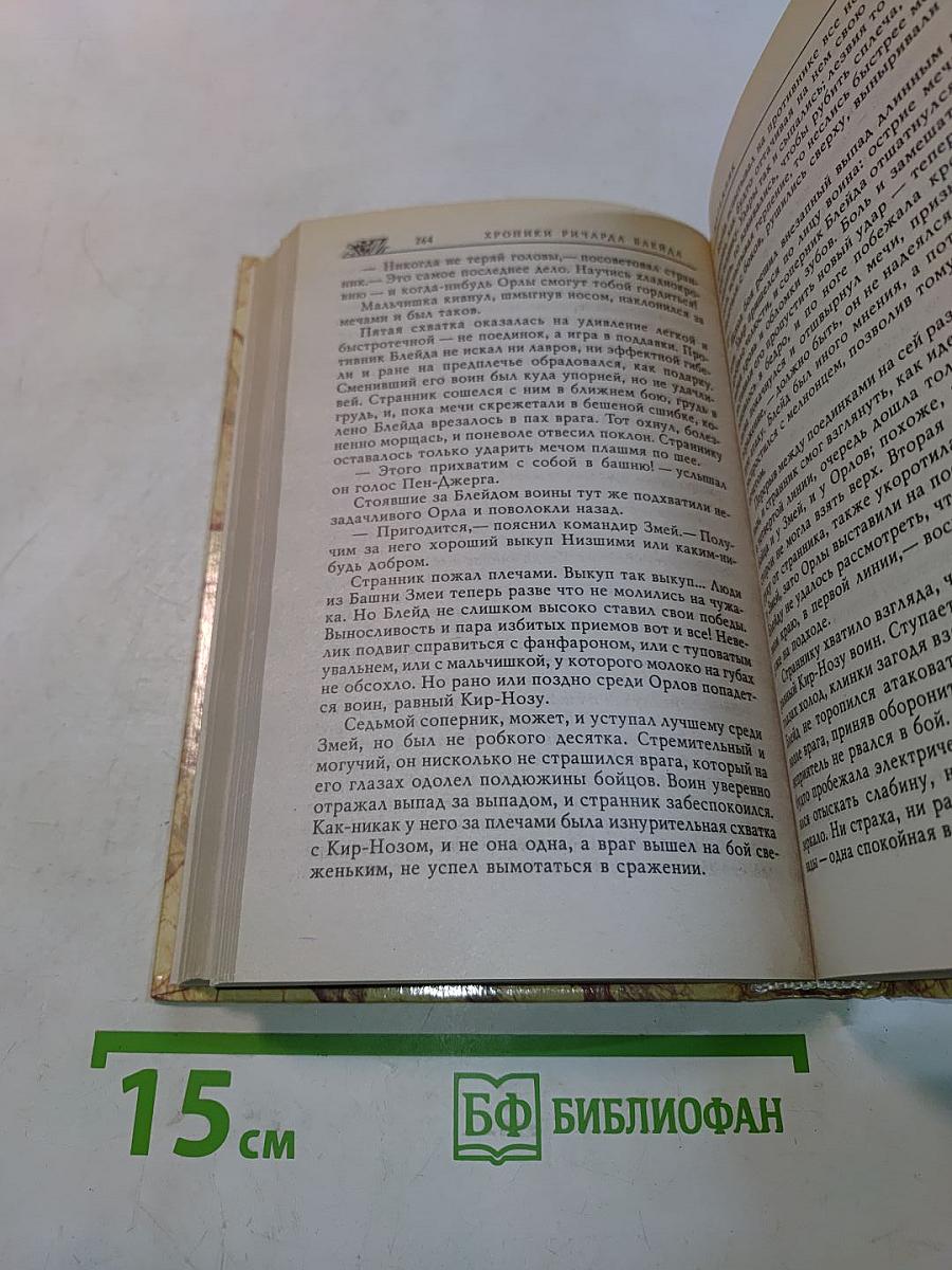 Мятежник