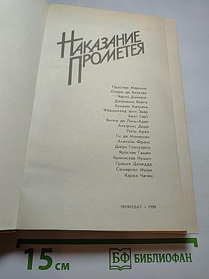 Наказание Прометея