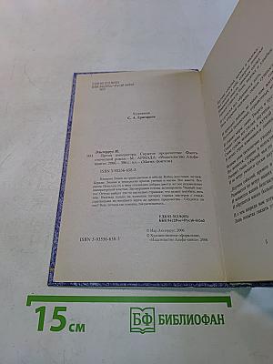 Бремя императора. Скрытое пророчество
