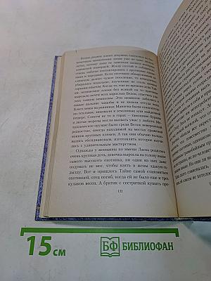 Бремя императора. Скрытое пророчество