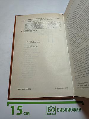 Наказание Прометея