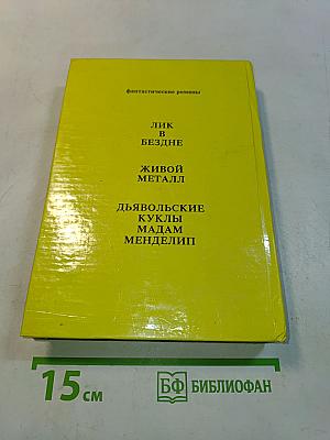 Лик в бездне