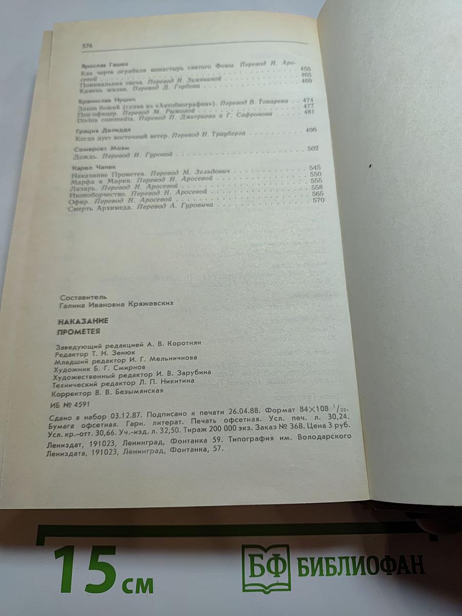 Наказание Прометея