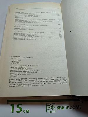 Наказание Прометея