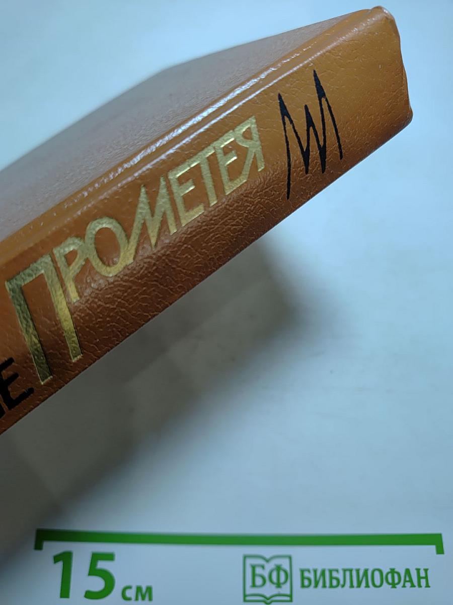 Наказание Прометея