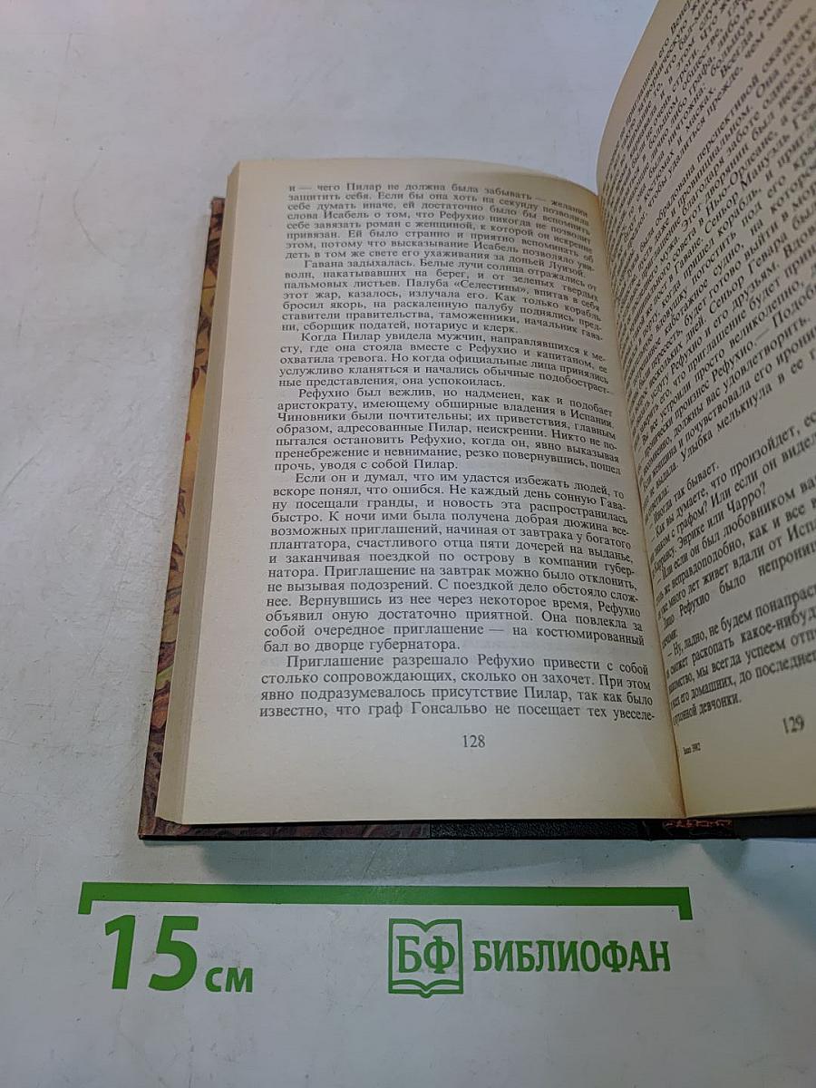Испанская серенада