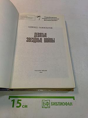 Девятые звездные войны