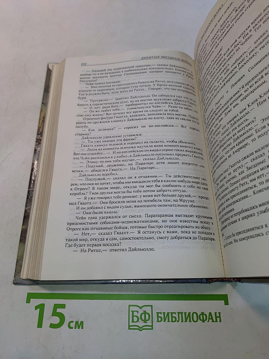 Девятые звездные войны