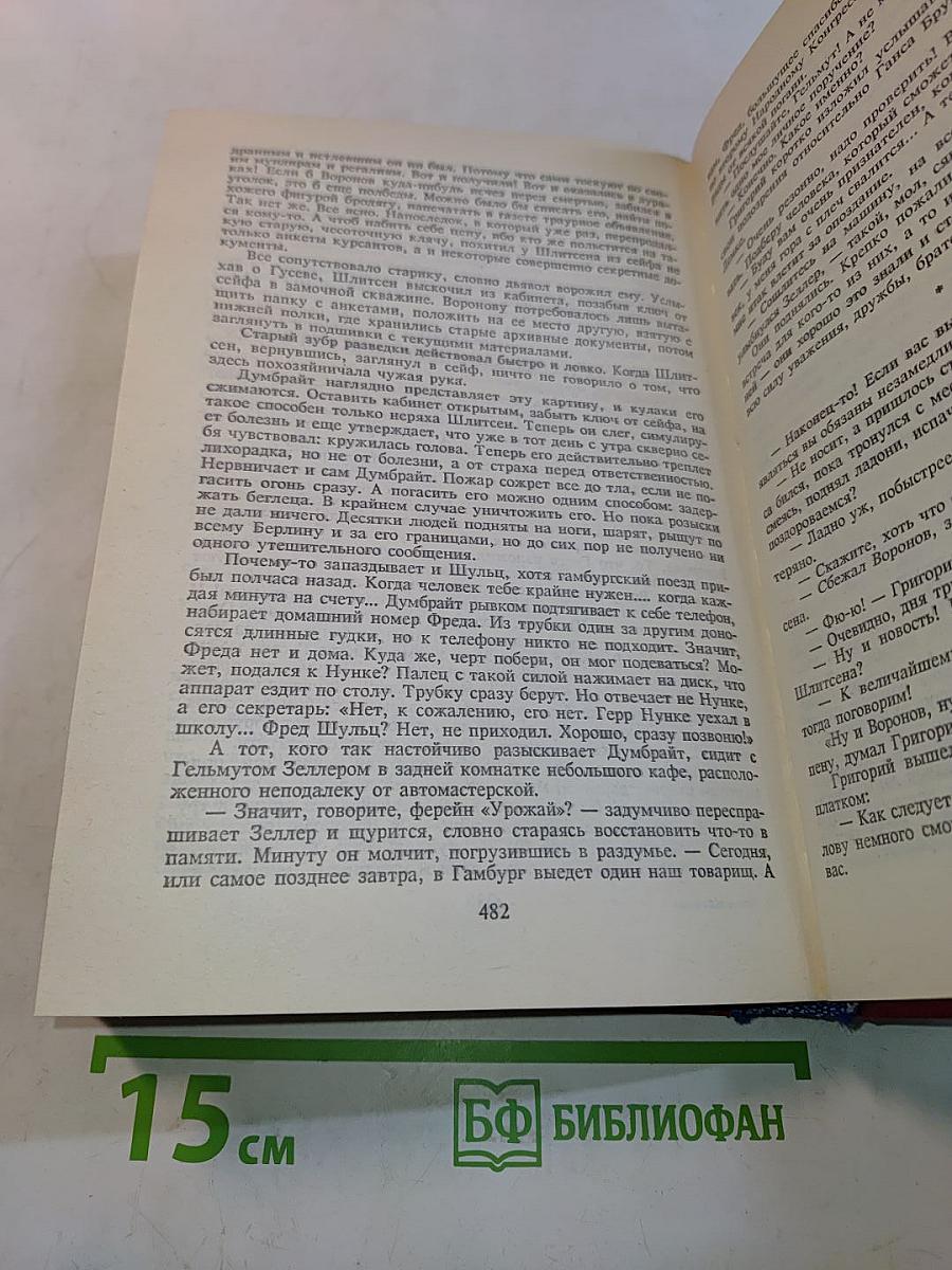У черных рыцарей. Гроза на Шипре