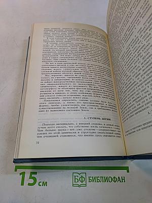 Феномен человека