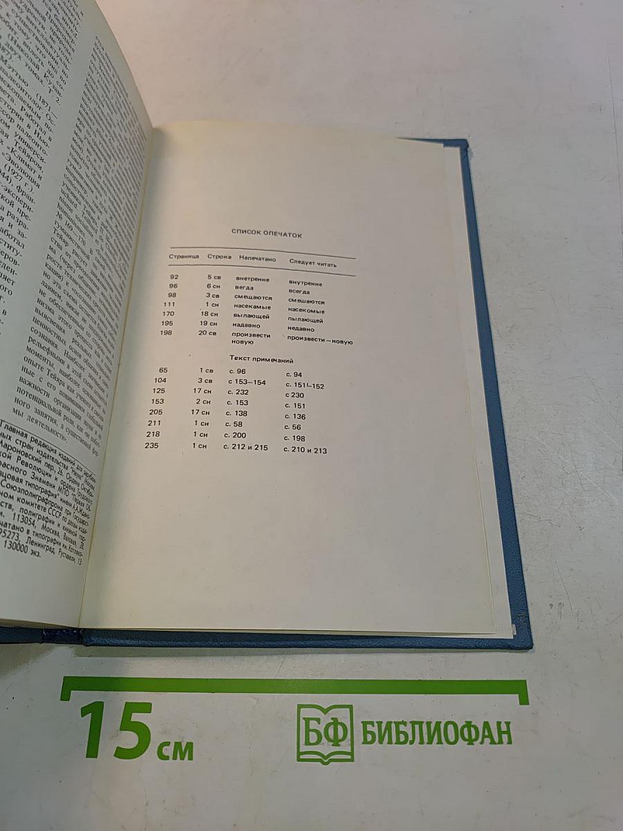 Феномен человека