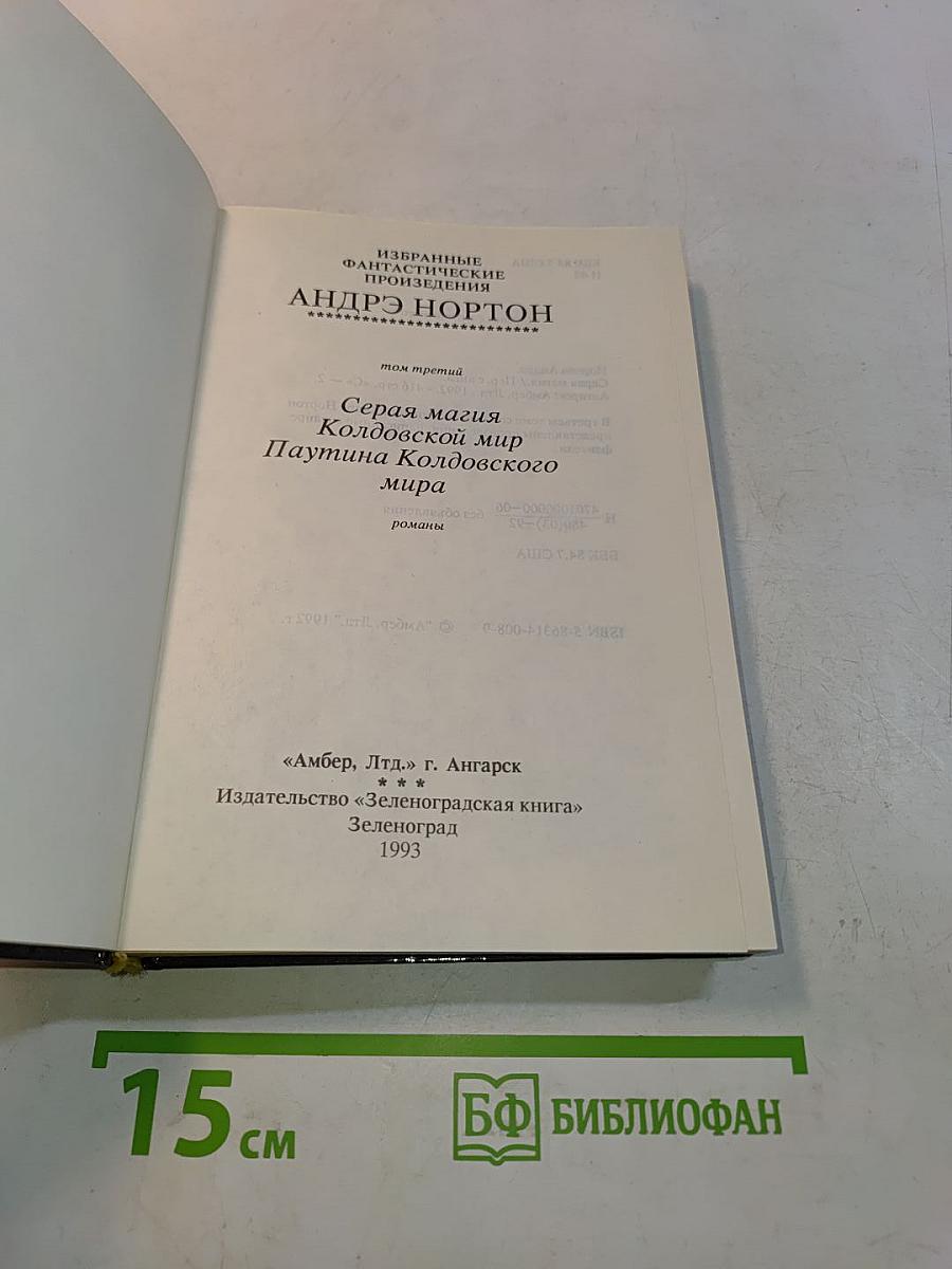 Серая магия