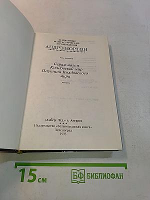 Серая магия