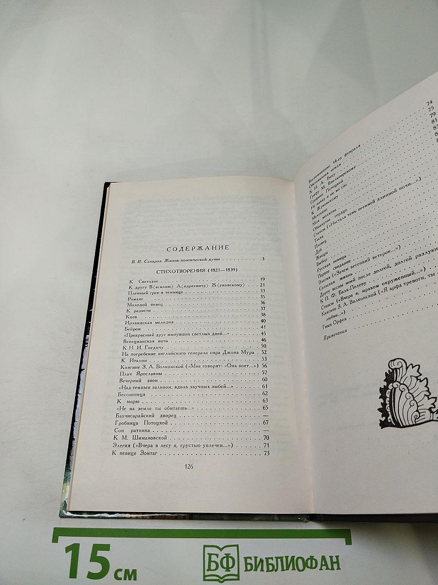 Избранные стихотворения