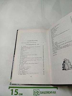 Избранные стихотворения