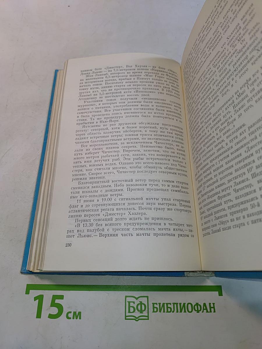 В одиночку через океан
