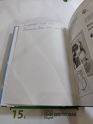 Изобразительное искусство 6 класс