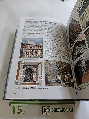 Изобразительное искусство 6 класс