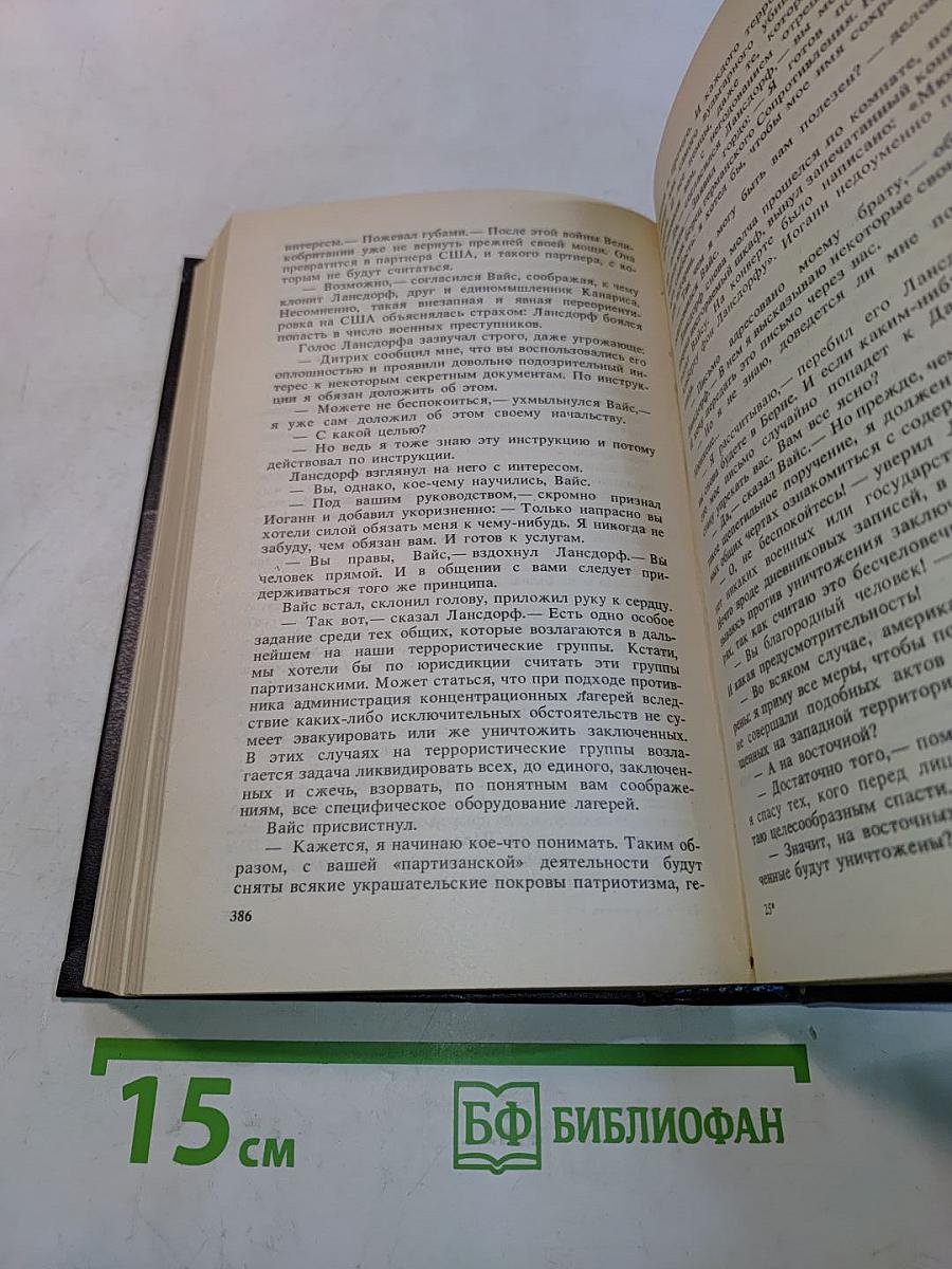 Щит и меч. Книга вторая