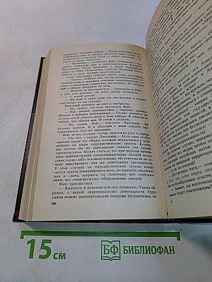 Щит и меч. Книга вторая