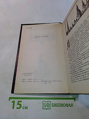 Щит и меч. Книга первая