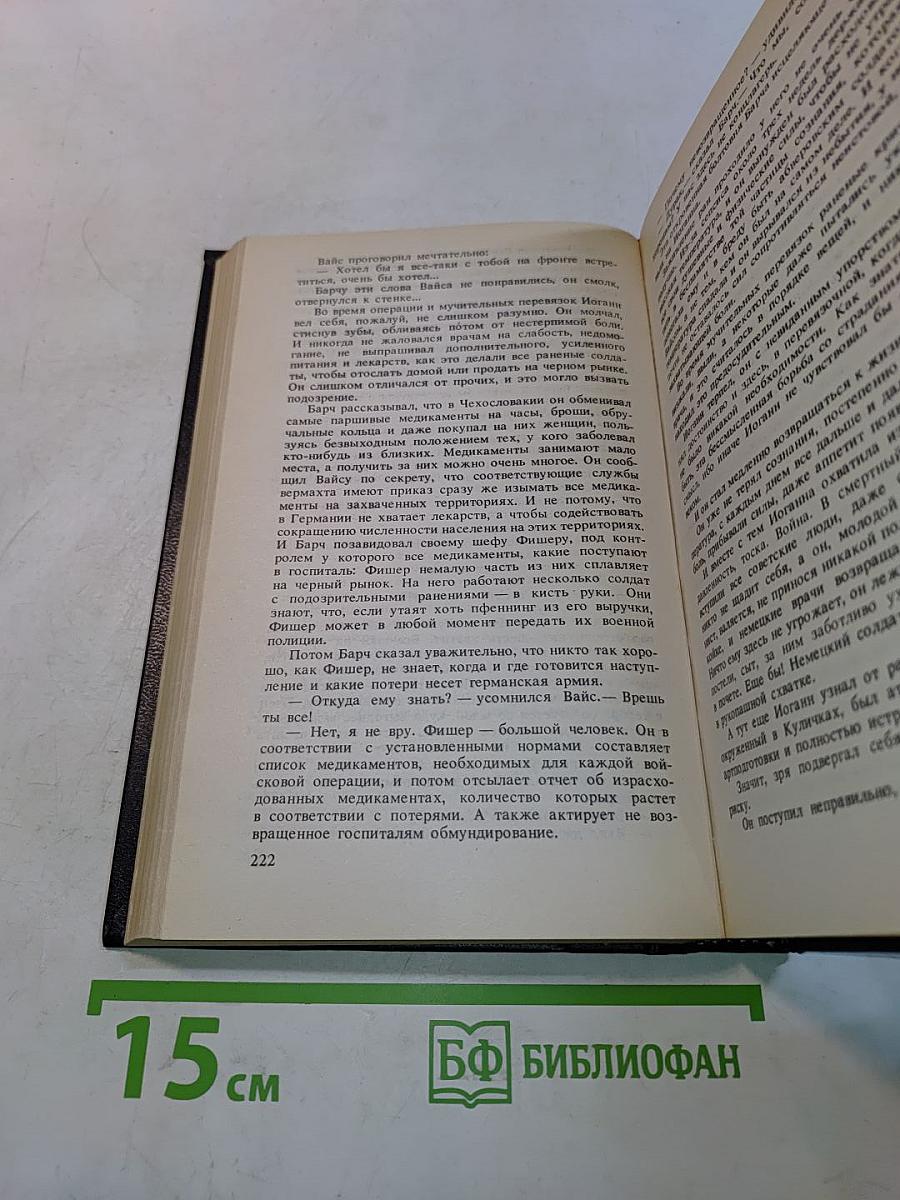 Щит и меч. Книга первая