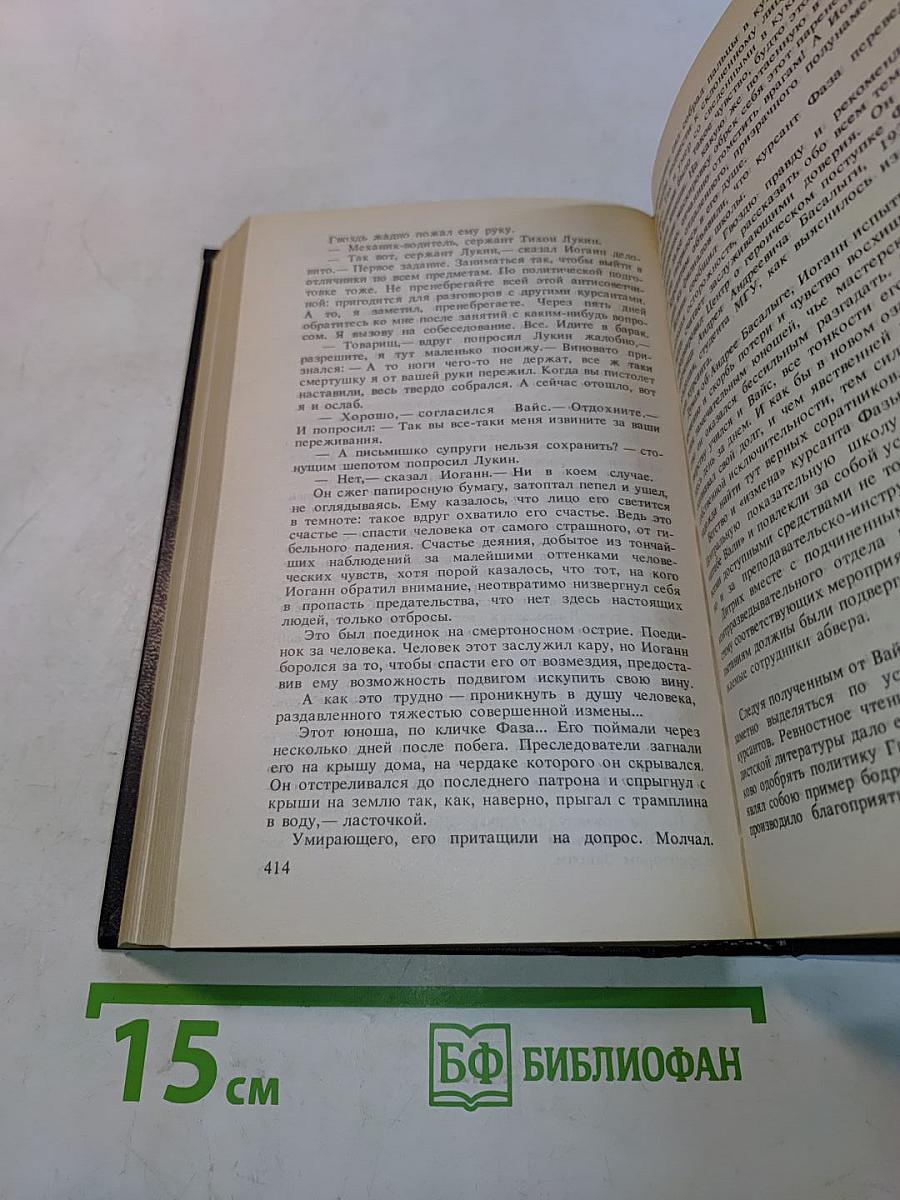 Щит и меч. Книга первая