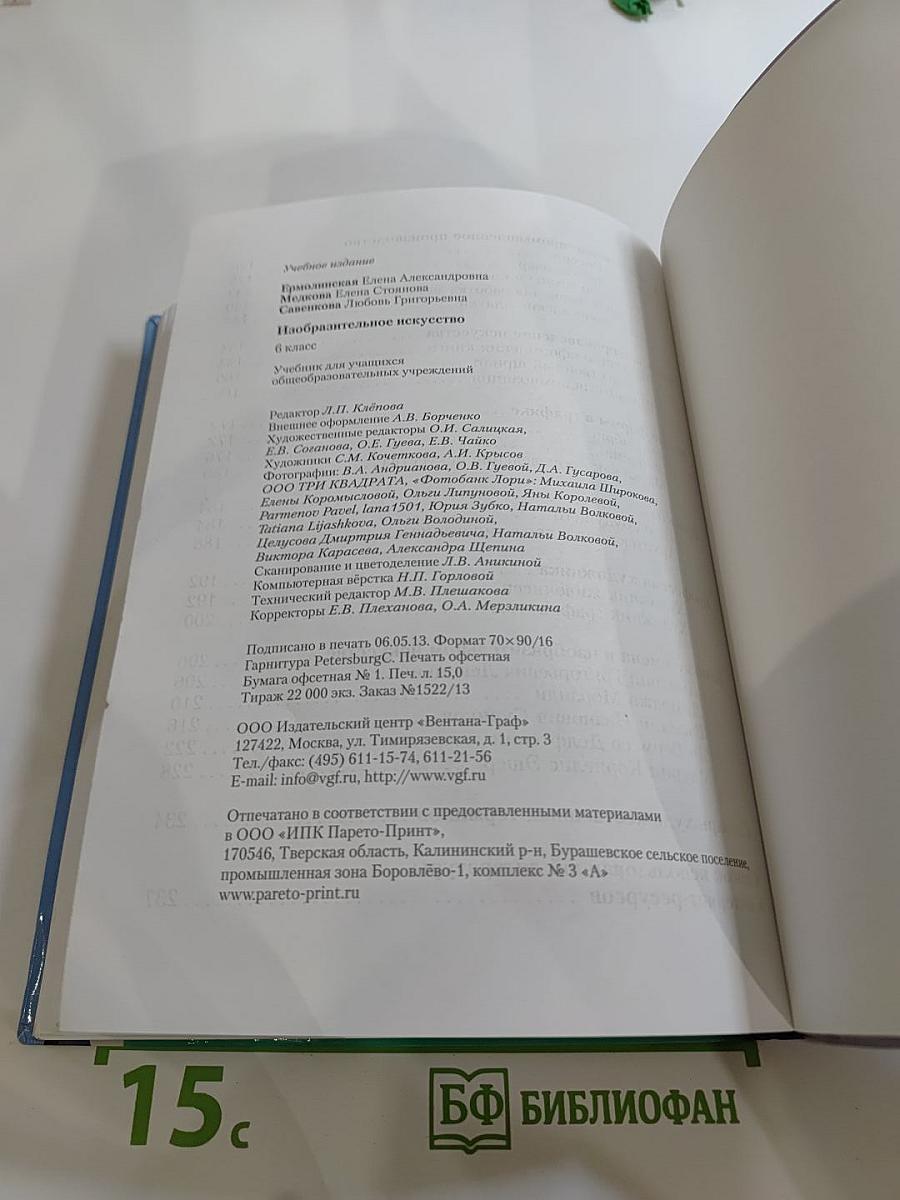 Изобразительное искусство 6 класс