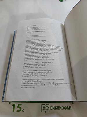 Изобразительное искусство 6 класс