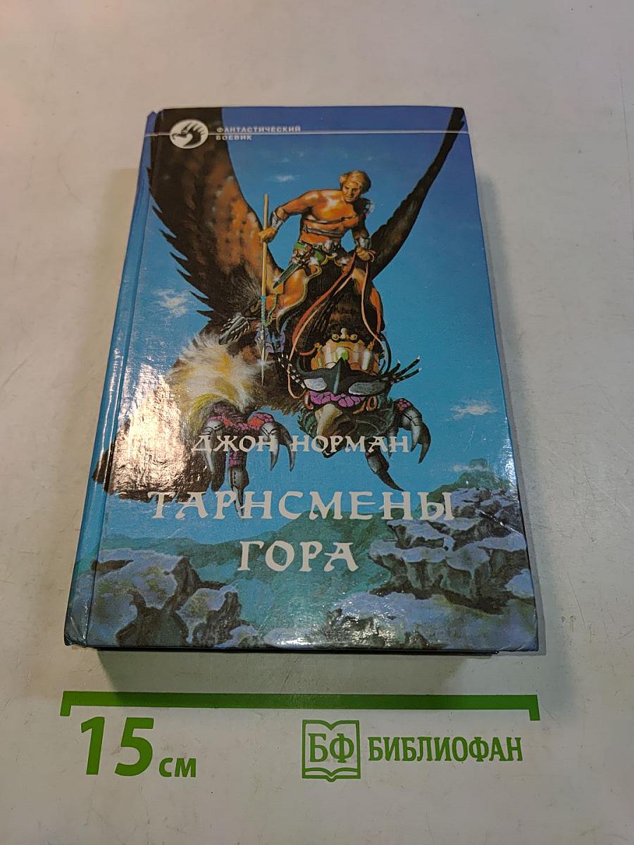 Тарнсмены Гора
