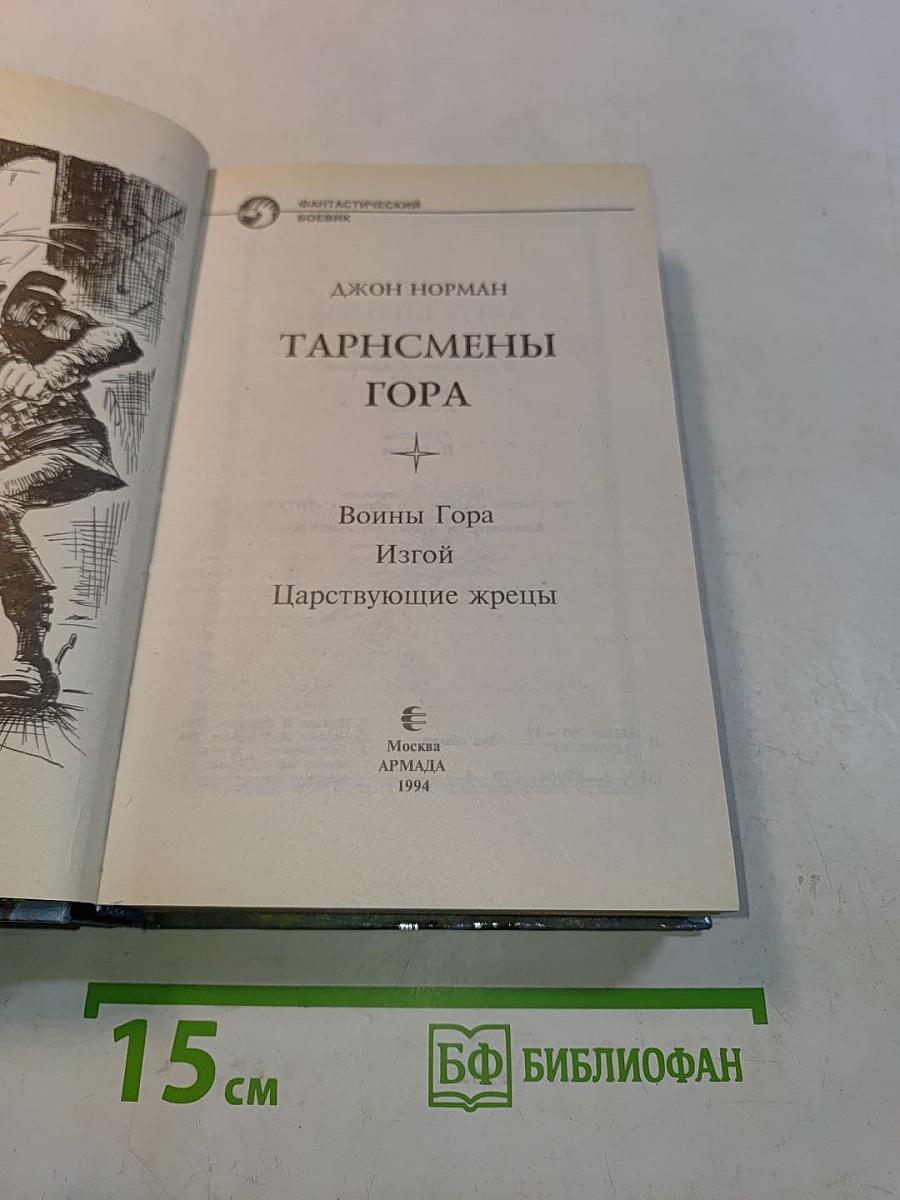 Тарнсмены Гора