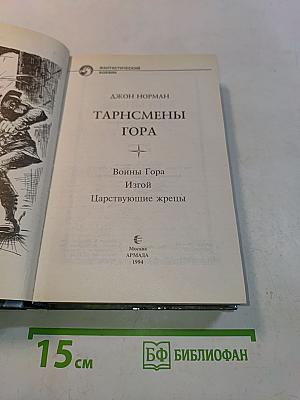 Тарнсмены Гора