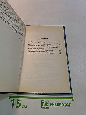 Корейские классические повести XVII-XIX веков