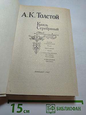 Князь Серебряный